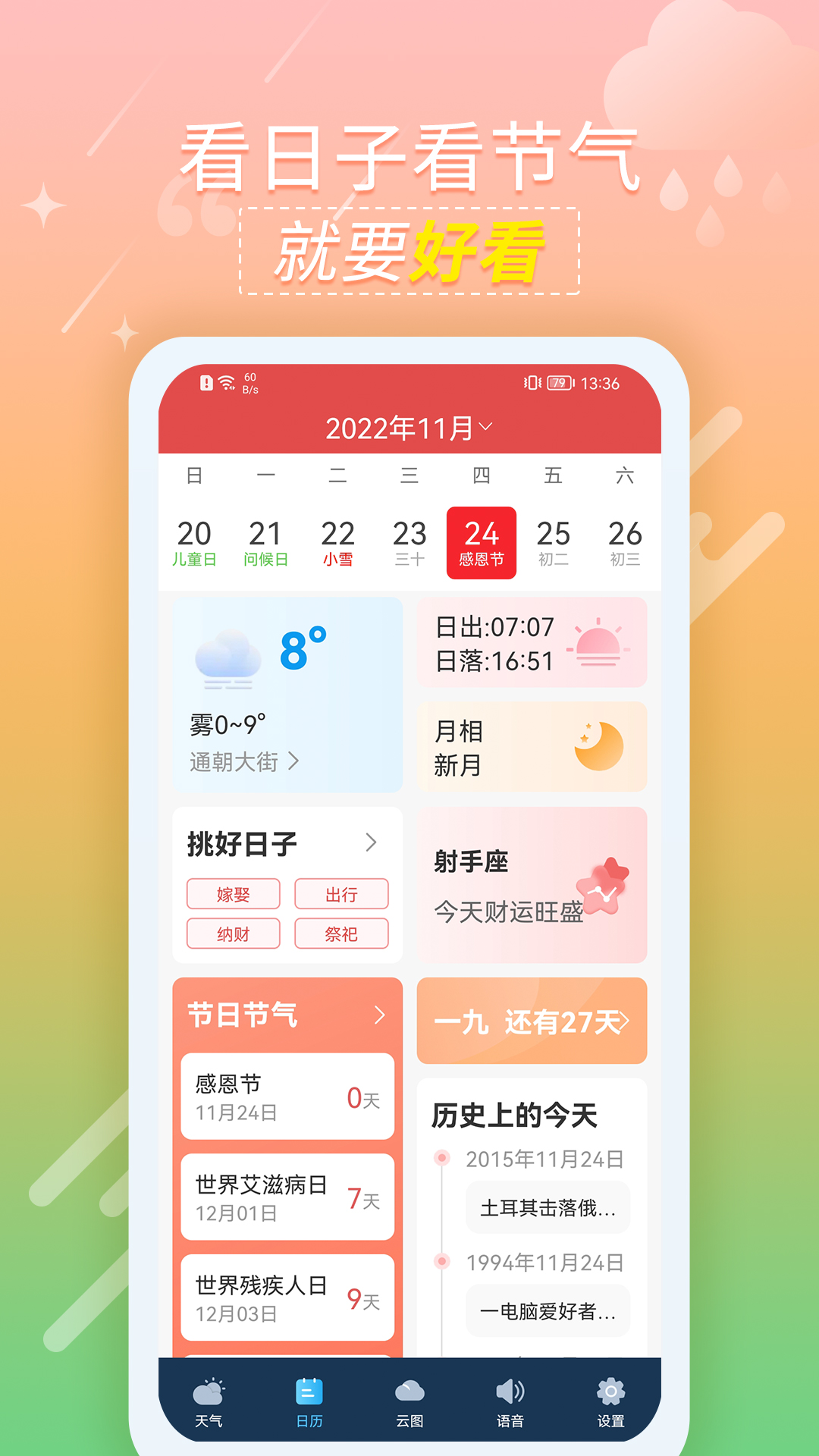 抖抖天气预报app4