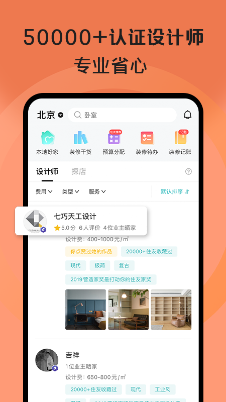 好好住app4