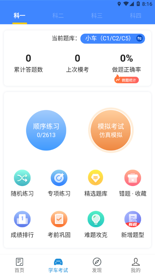 驾所通app下载2