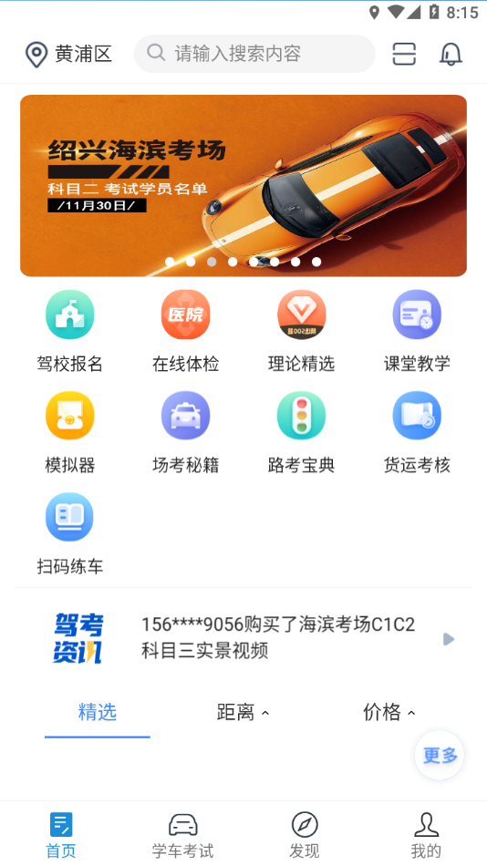 驾所通app下载1