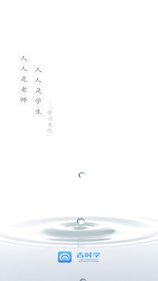 吉时学app2