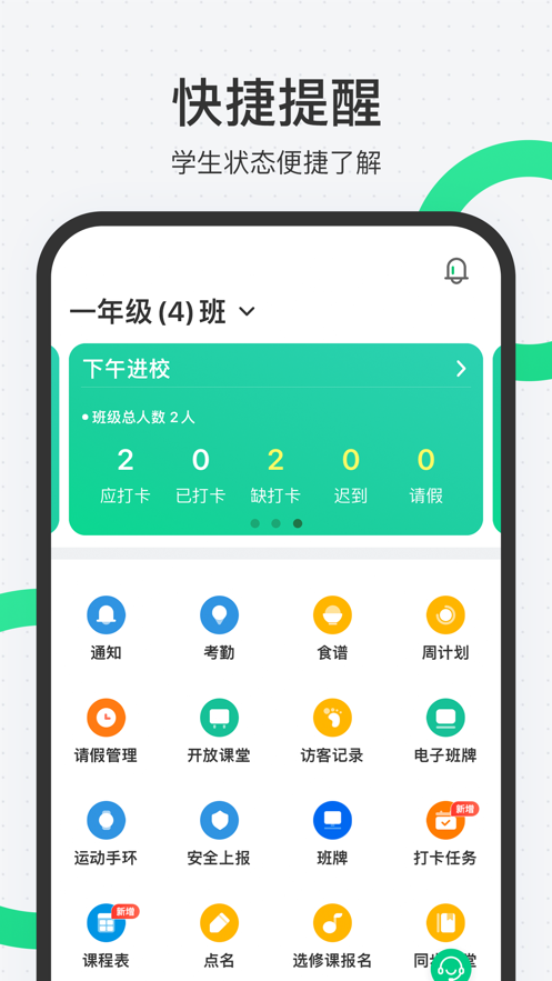 师生通新版app1