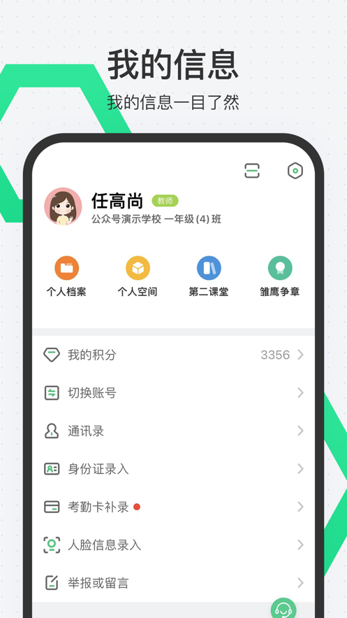 师生通新版app4