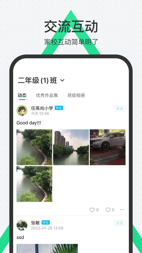 师生通新版app3