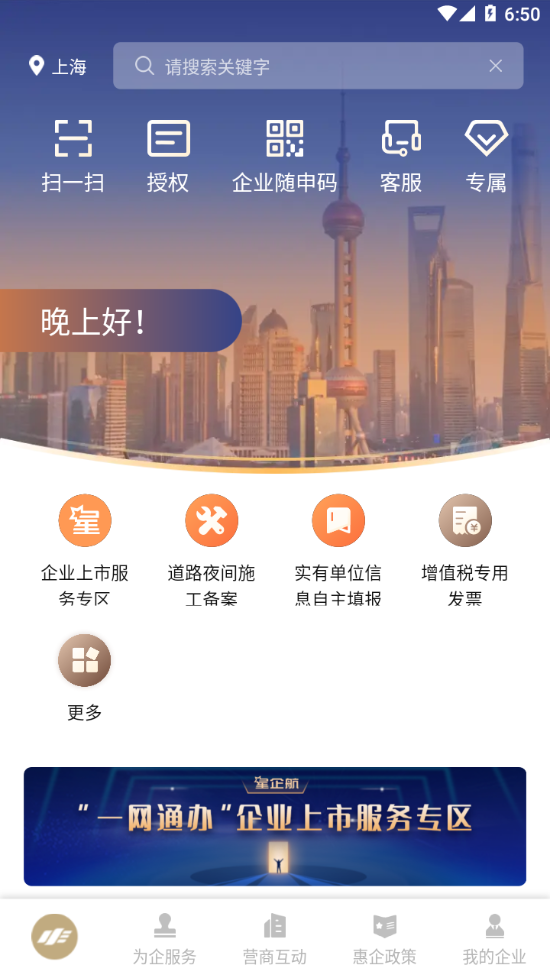 随申办企业云app下载3