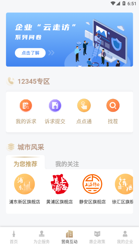 随申办企业云app下载2