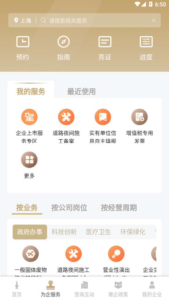 随申办企业云app下载1