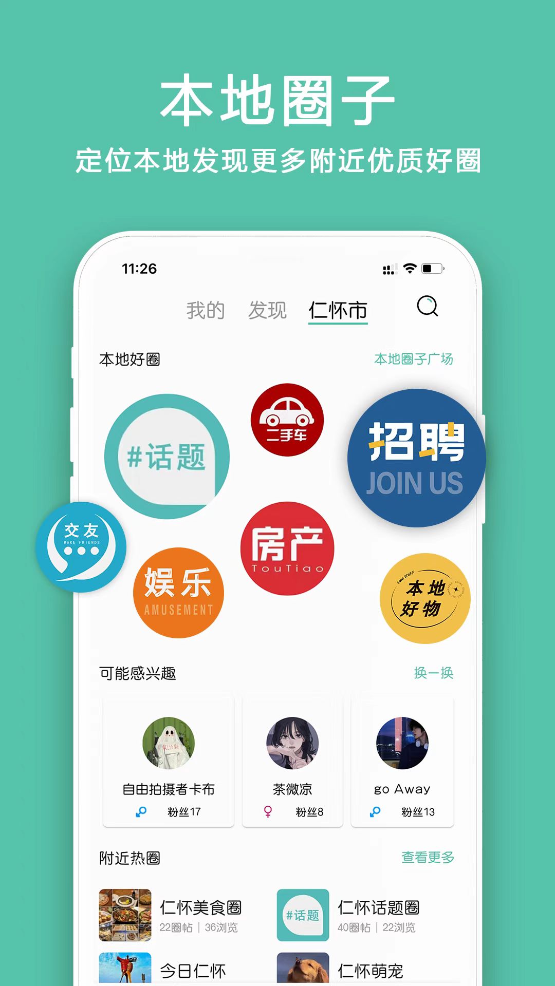 小道圈子app3