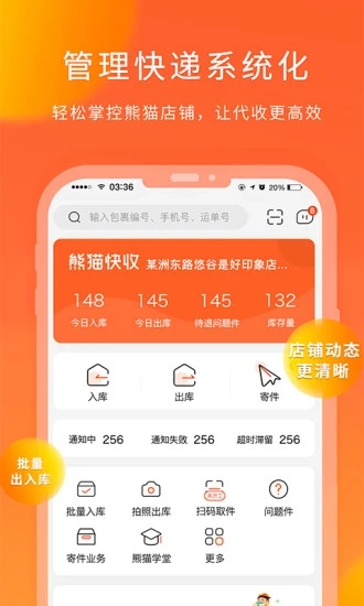 熊猫快收app1