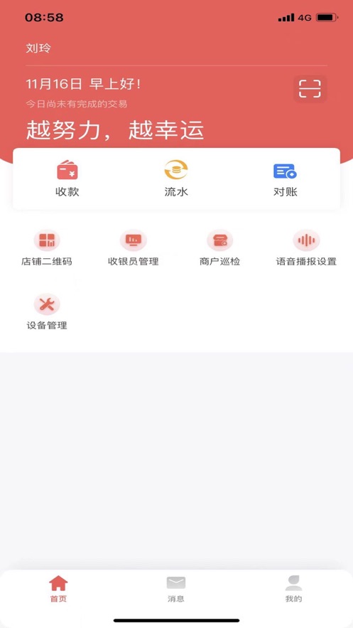 福祥e支付app下载1