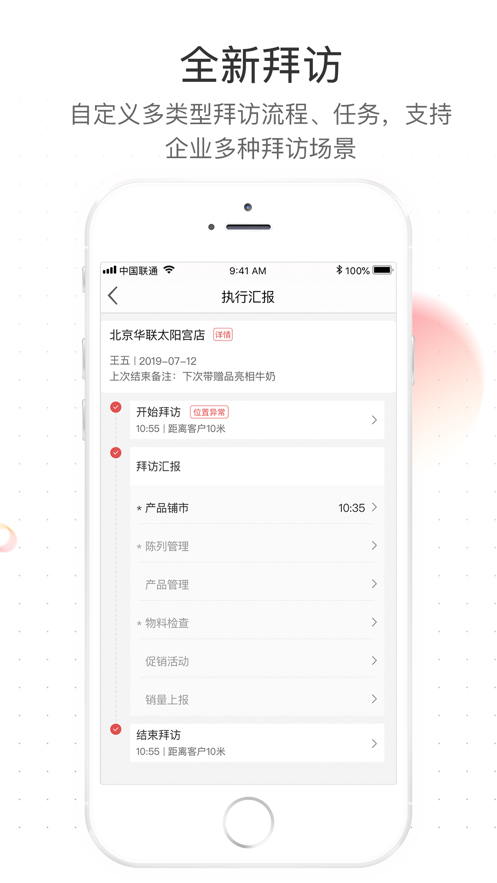 红圈营销+app3