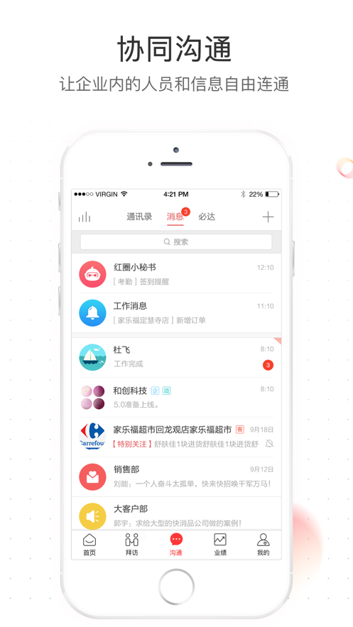 红圈营销+app4