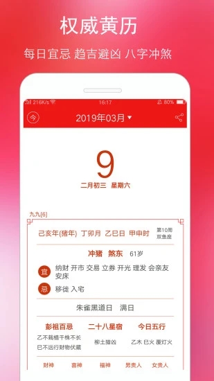 万年历黄历app1