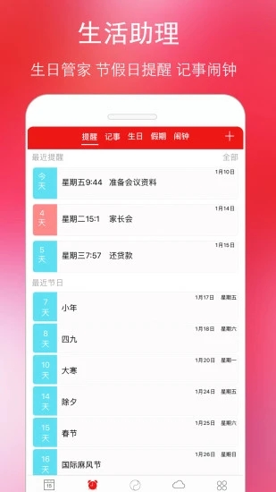 万年历黄历app4