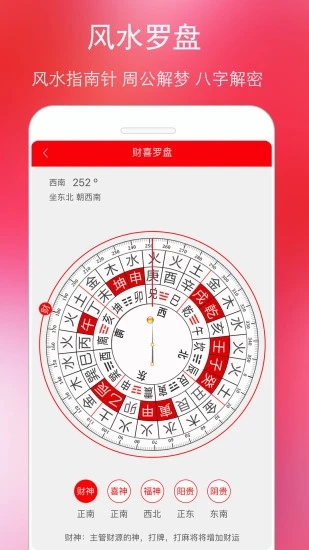 万年历黄历app2