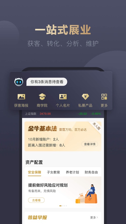 普益i理财师app2