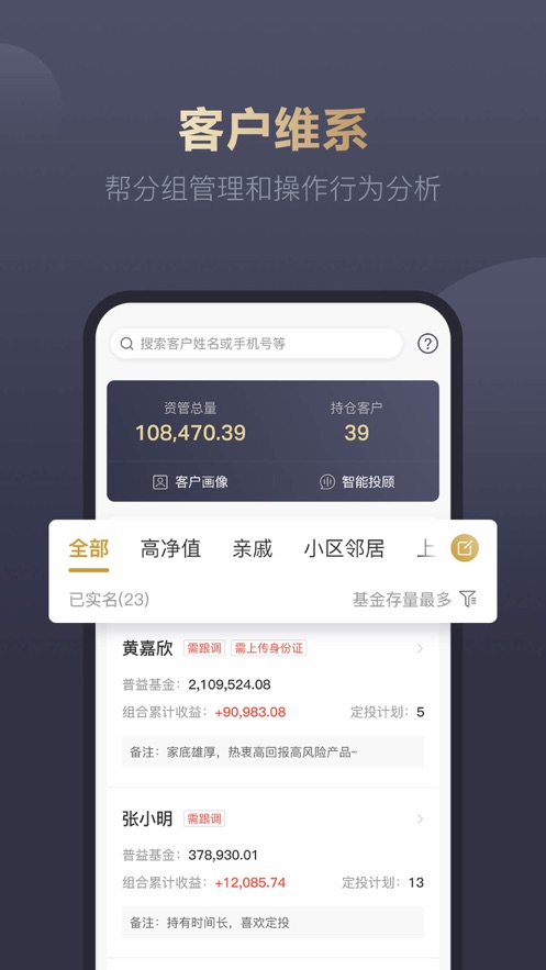 普益i理财师app3
