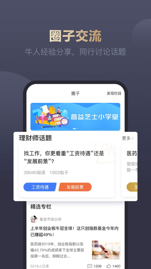 普益i理财师app4