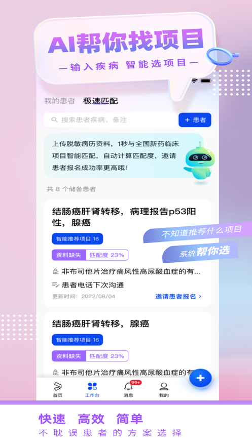 药试圈从业者app1