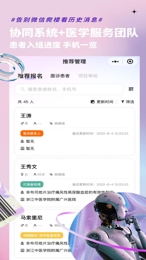 药试圈从业者app2