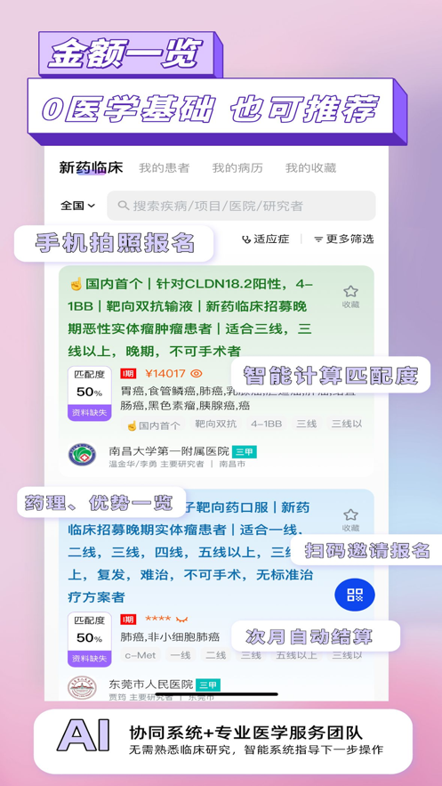 药试圈从业者app4