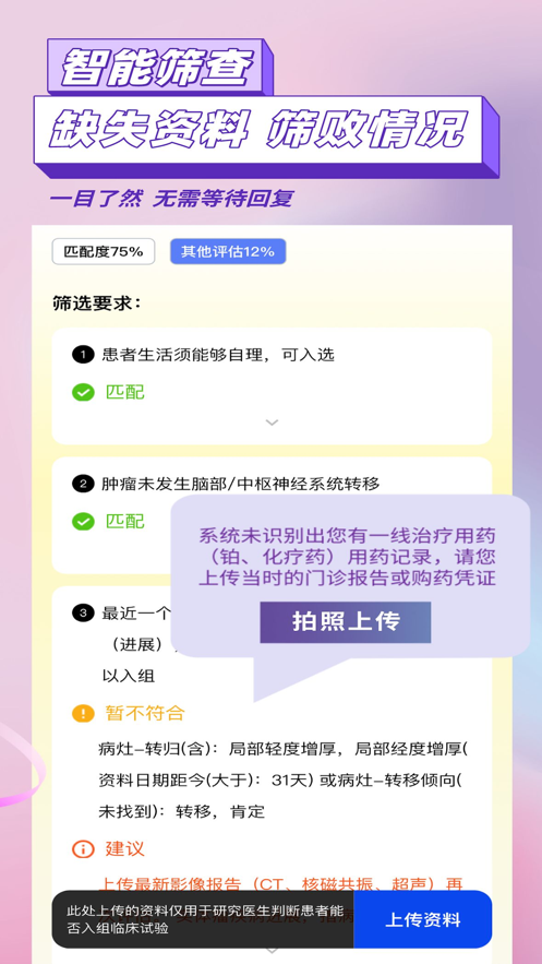 药试圈从业者app3