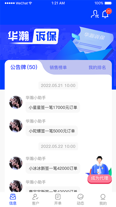 华瀚诉保app3