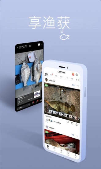 渔获app1