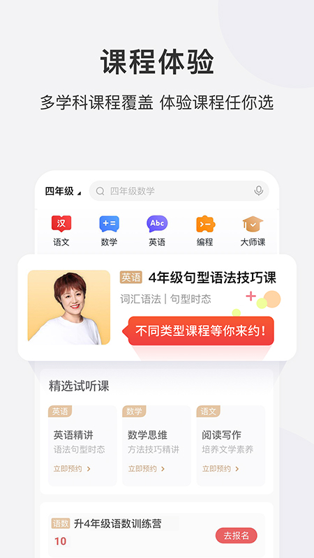 学而思网校APP官方版1