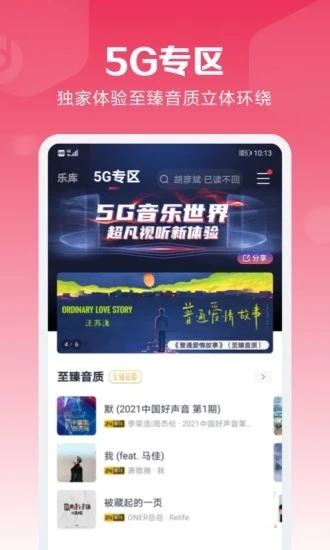 咪咕音乐app最新版4