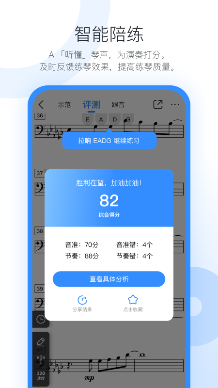 一起练琴乐器陪练app1