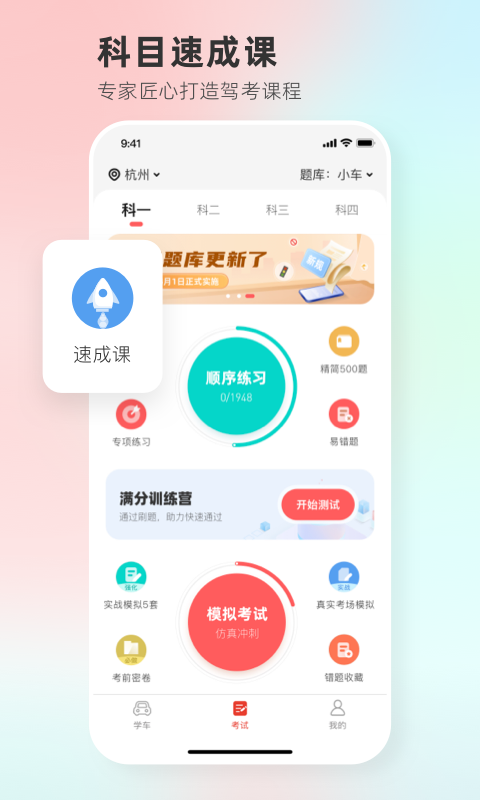 远方学车app2