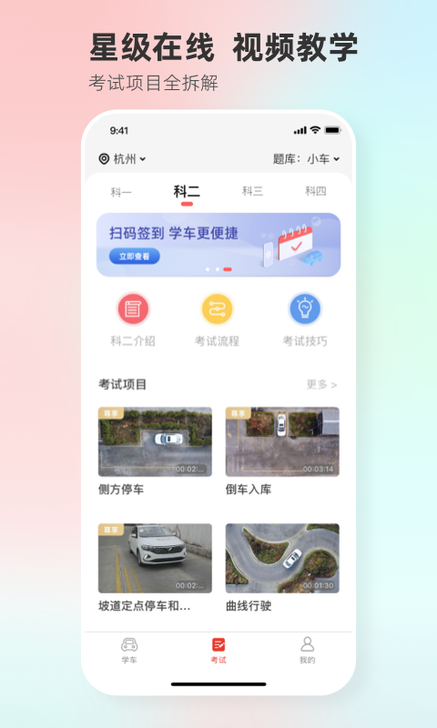 远方学车app3