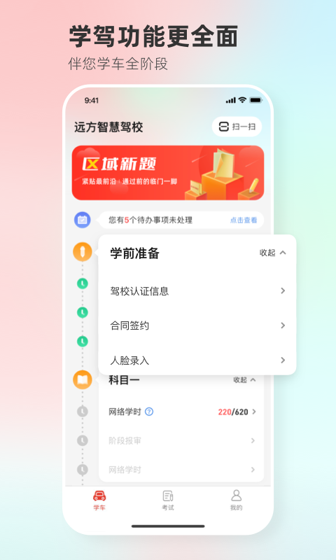 远方学车app4