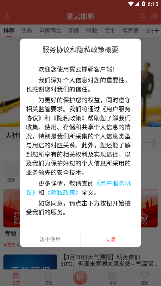 冀云邯郸app下载最新版本4