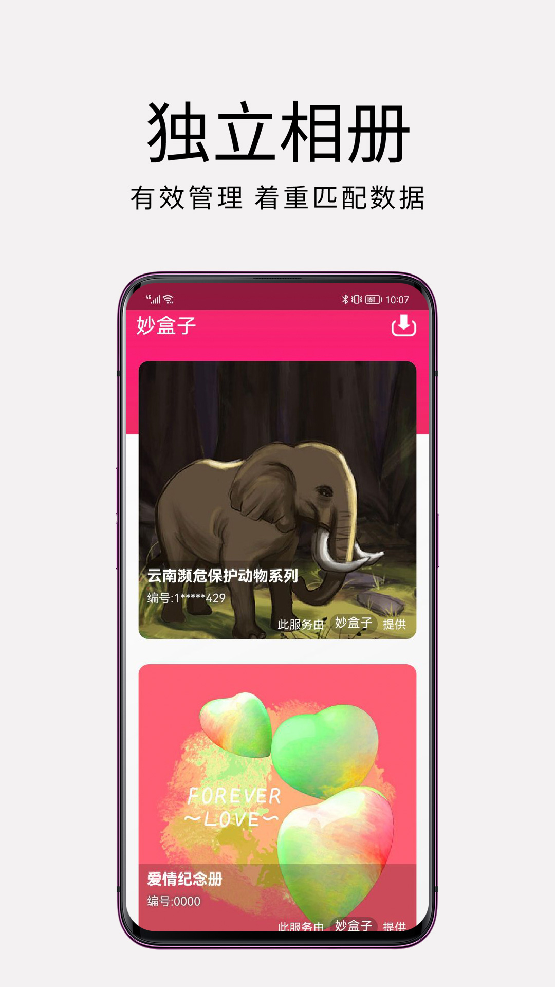 妙盒子app下载1