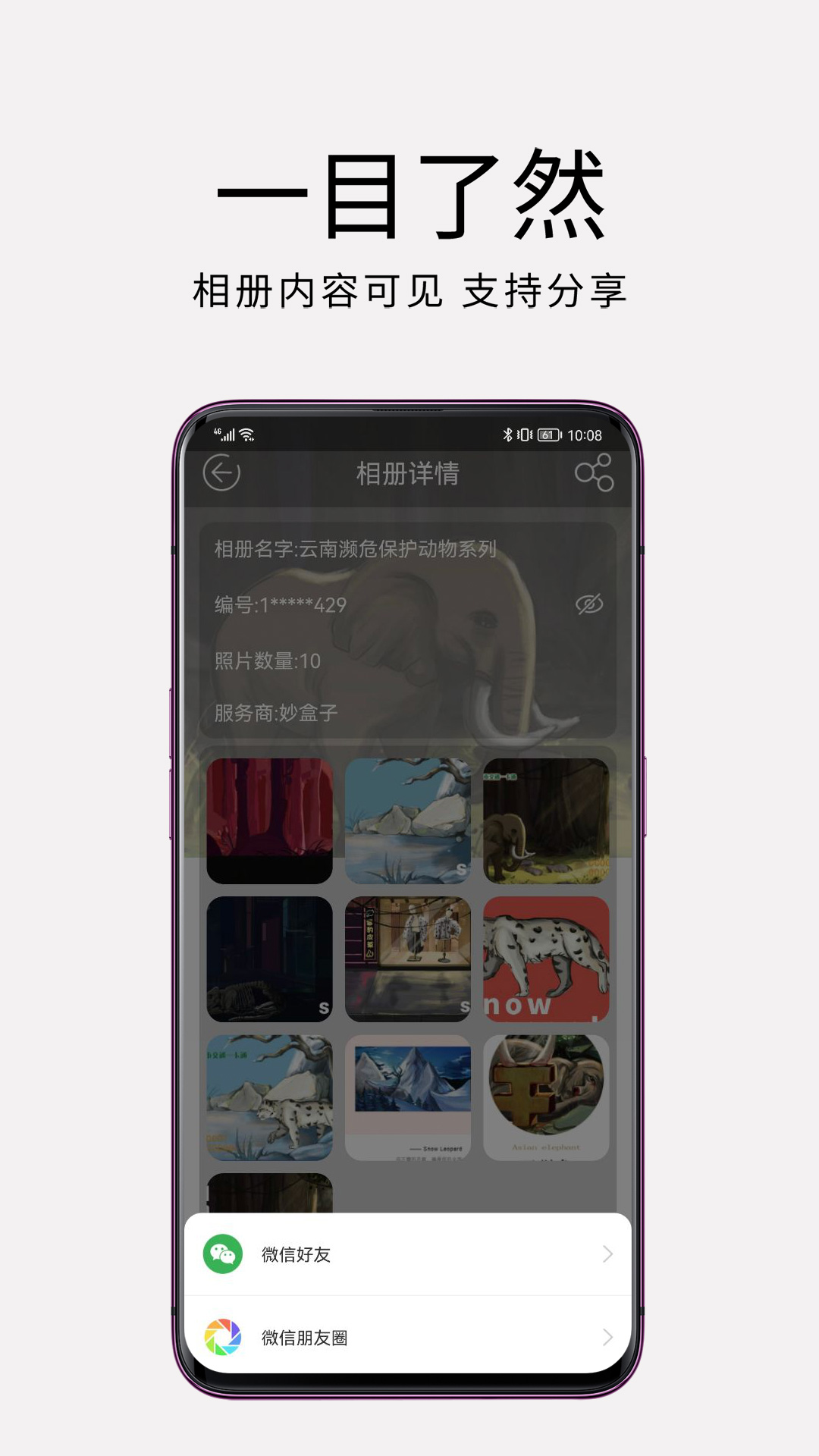 妙盒子app下载2