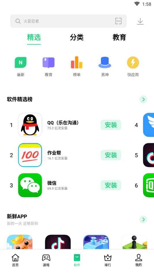 oppo应用商店app下载安装最新版4