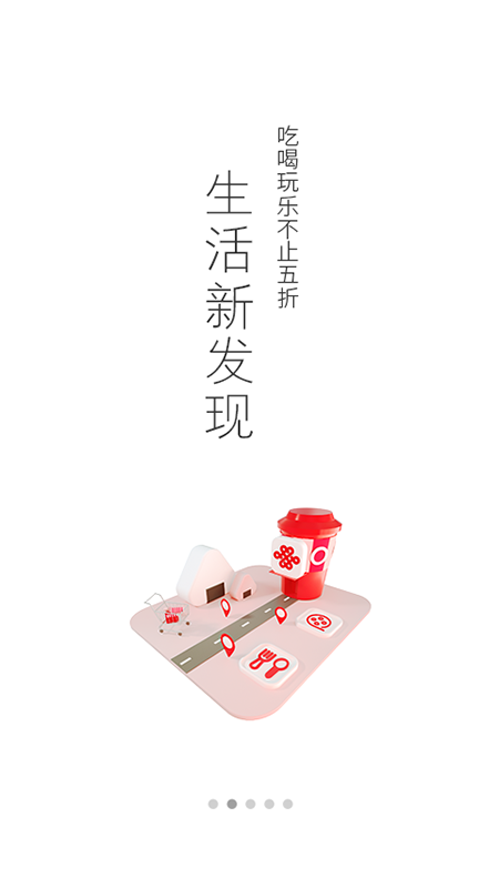 中国联通app3