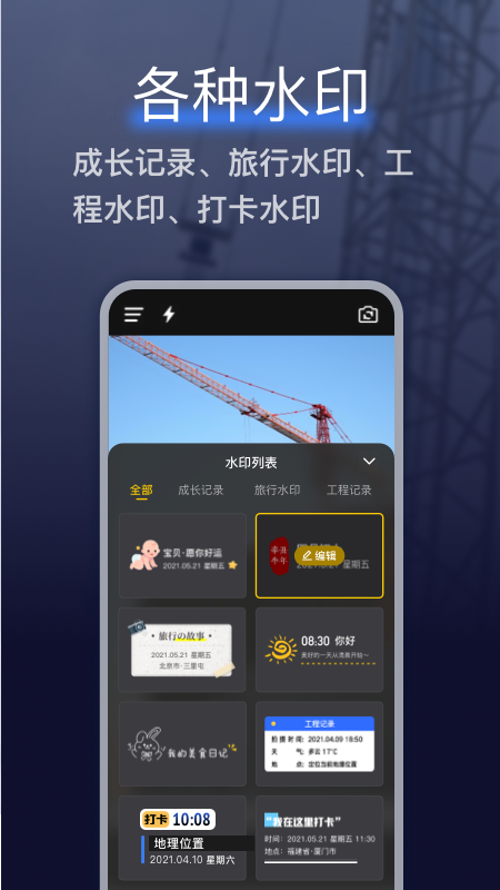 搞定水印相机app2