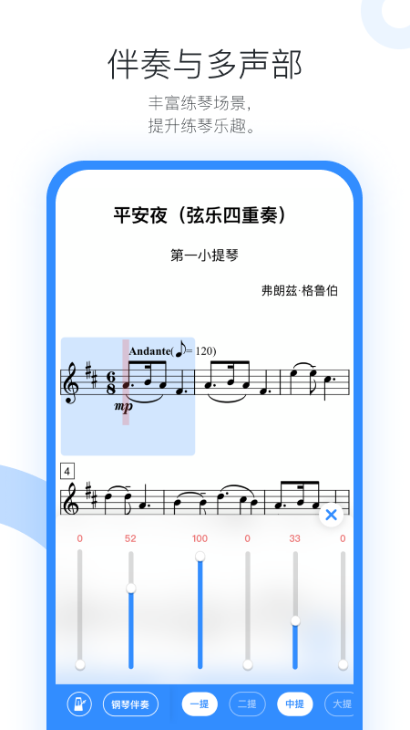 一起练琴乐器陪练app3