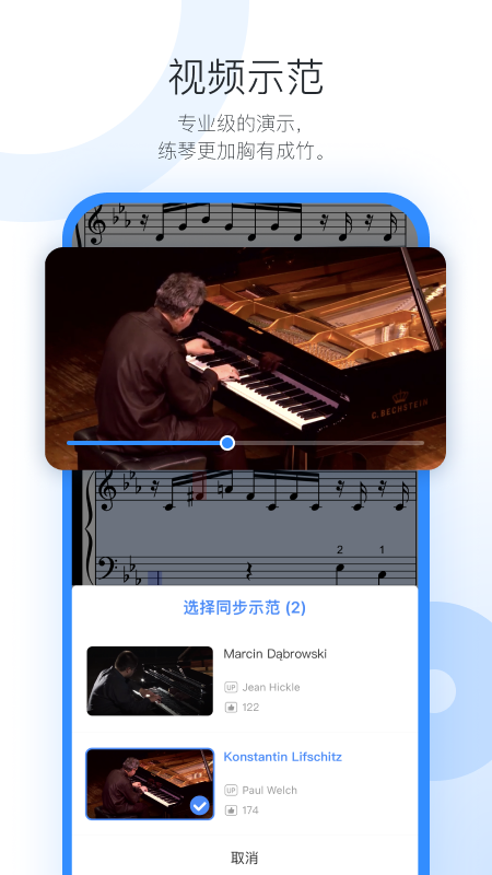 一起练琴乐器陪练app4