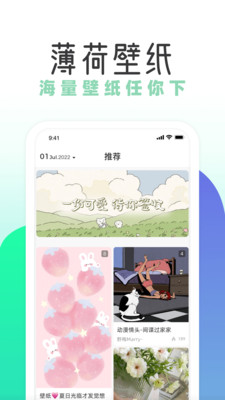 薄荷壁纸app5