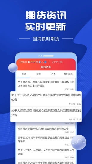 国海良时期货交易app4