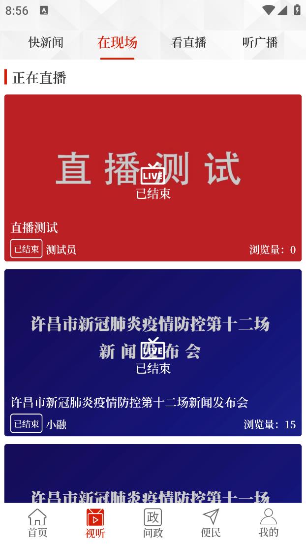 云上鄢陵app2