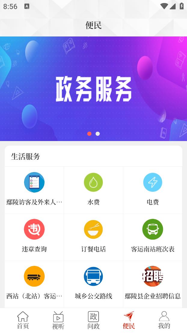 云上鄢陵app3