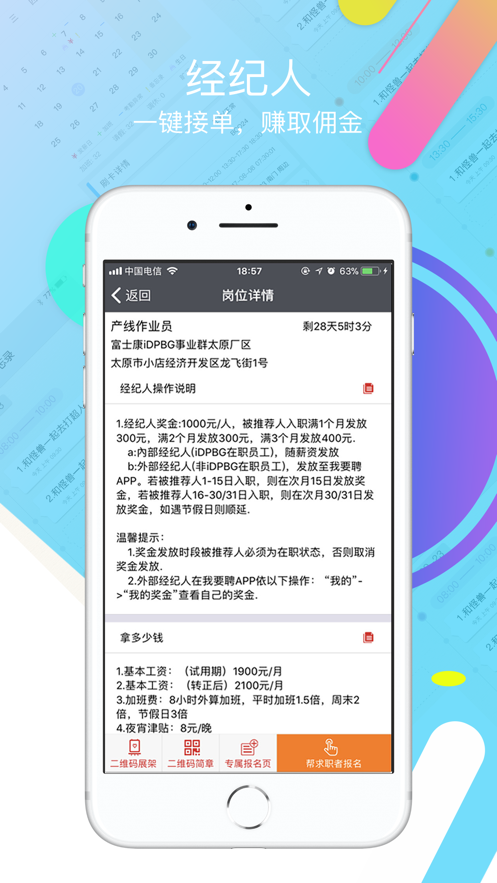 我要聘app富士康下载4