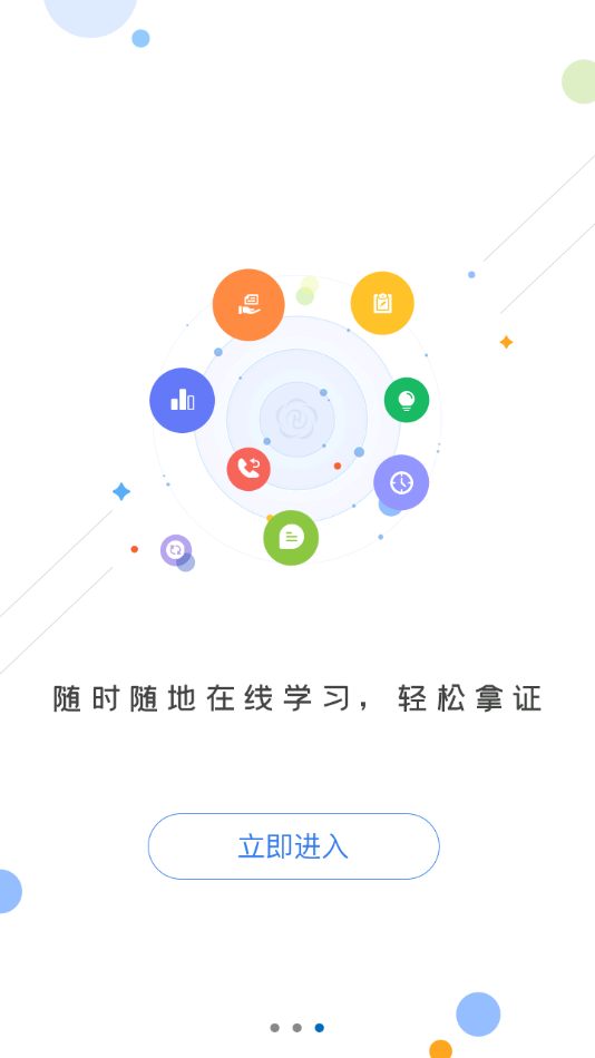 菏泽专技在线app下载4
