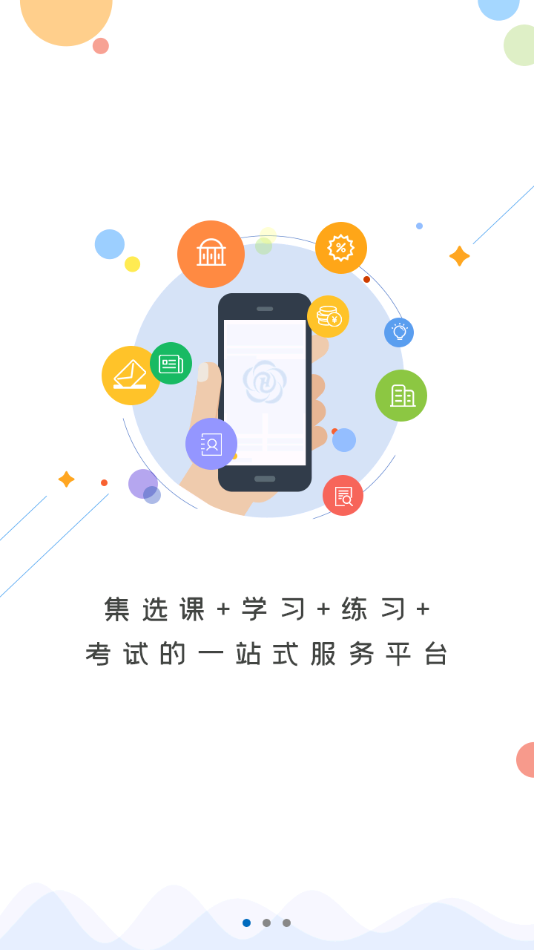 菏泽专技在线app下载2