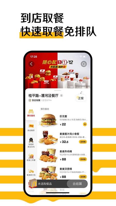 麦当劳官方手机订餐app1